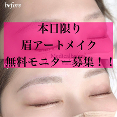 本日限り！毛並みアートメイク無料！14時30分までに渋谷に来れる方限定の画像