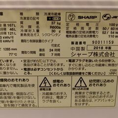 シャープ　冷蔵庫