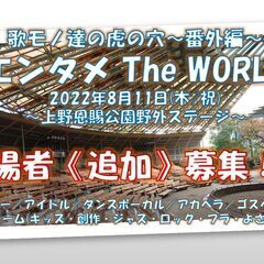 アマチュアダンスチーム＜出場者★追加★募集＞上野野外ステージで発...