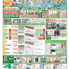 畳・襖・障子・網戸の工事なら関川畳商店にお任せください！只今キャ...