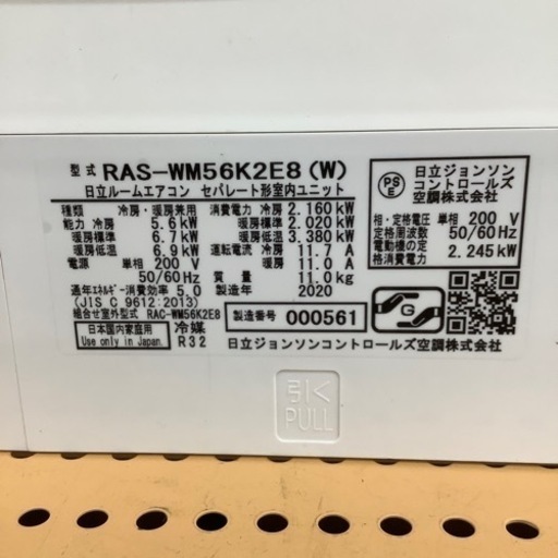 【トレファク摂津店】2020年製HITACHI（日立）壁掛けエアコンが入荷致しました！！