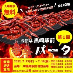 【入場無料】全11店舗 ピリピリ ヒィーヒィー あなたの舌を切り...
