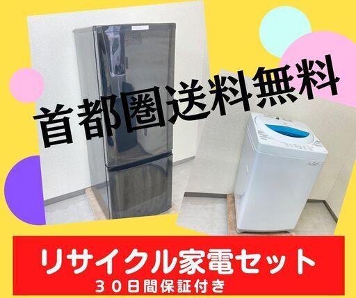【東京23区内設置・配送無料】中古家電セット\tきれいな中古家電をそろえてお待ちしています