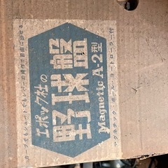 エポック社　レトロ野球盤の画像