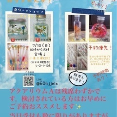 夏休みワークショップ
