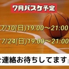 7/24バスケ🏀⛹️‍♀️⛹️‍♂️