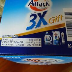 「新品」アタック３X洗剤ギフト　箱未開封品の画像