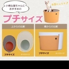 上から猫トイレプチとレギュラー2個セットの画像