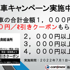 ☆洗車キャンペーン実施中！☆