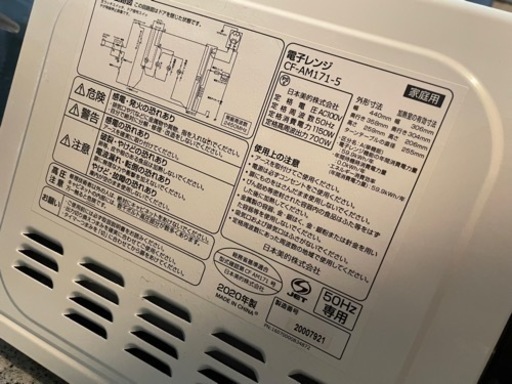 コンフィー　(COMFEE')　単機能電子レンジ 17L  東日本専用