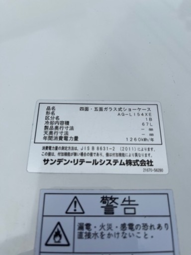 美品!! 卓上 冷蔵ショーケース サンデン AG-LI54XE 2018年