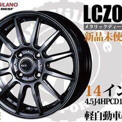 新品 INTER MILANO LCZ012 インターミラノ 社外ホイール 14インチ 4本 4.5J4HPCD100+45 MDG メタリックディープグレー　(VHV385)クレジットカード QRコード決済可能