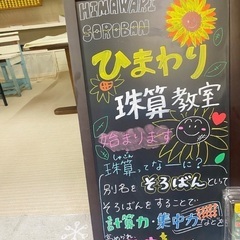 今だからこそ『そろばん』始めてみませんか？の画像