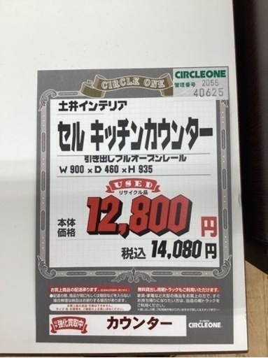 KG-21【新入荷　リサイクル品】土井インテリア　セル　キッチンカウンター　ブラウン