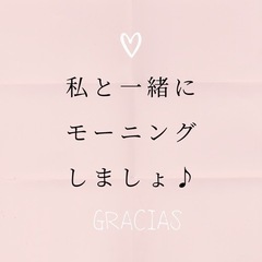 【7/9(土)】アラフィフの私とモーニングしましょ☕️✨
