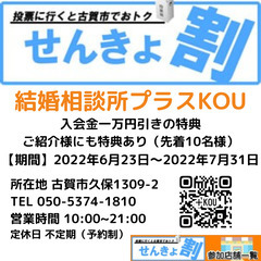 【せんきょ割】プラスKOU『 NHKの『ロクいち福岡』（ロクいちふくおか）で紹介』 − 福岡県