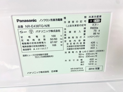 激安‼️高級感あるガラストップ 14年製 426L Panasonic5ドア冷凍冷蔵庫NR-E438TG-N?