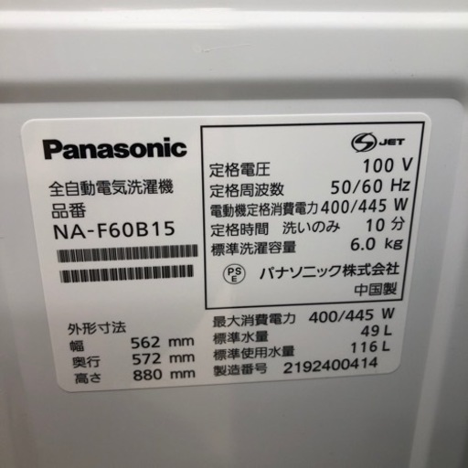 Panasonic 全自動洗濯機 6kg【トレファク上福岡】