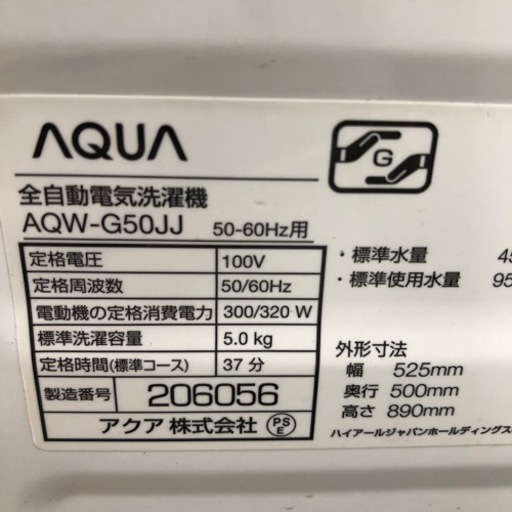 AQUA 全自動洗濯機 5kg【トレファク上福岡】