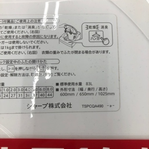 SHARP 縦型洗濯乾燥機 8kg【トレファク上福岡】