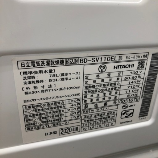 HITACHI ドラム式洗濯乾燥機 11kg【トレファク上福岡】