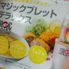 マジックブレッドデラックス