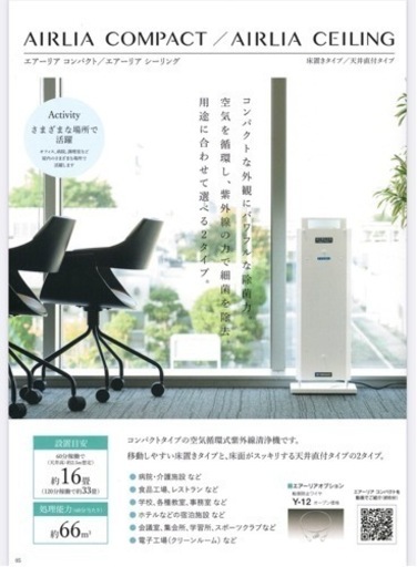 【新品未使用箱あり】空気循環式紫外線清浄機エアーリア