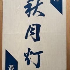 中古　京仏灯　秋月灯　大