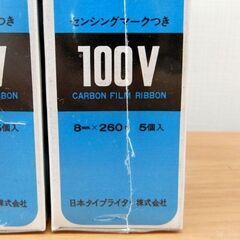 未使用品 サンライズテープ 100V センシングマークつき 8mm×260ｍ 5個入り 4箱セット 日本タイプライター株式会社 NTC デットストック品の画像
