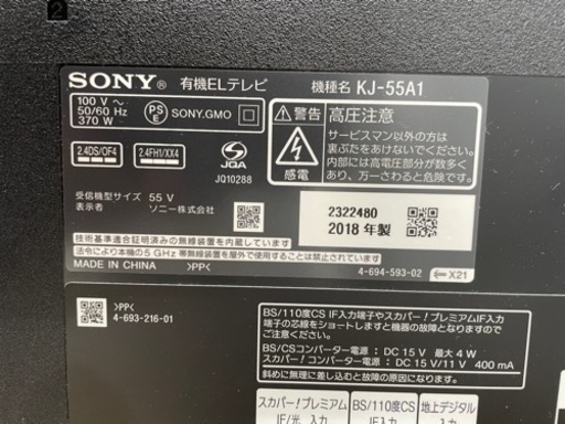 有機ELテレビ　SONY  55インチ　2018年　SJ328