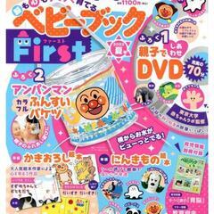 ベビーブック夏号⭐アンパンマンのカラフルふんすいバケツ