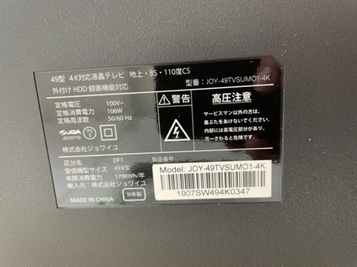液晶テレビ　ジョワイユ　49インチ　2019年　SJ329
