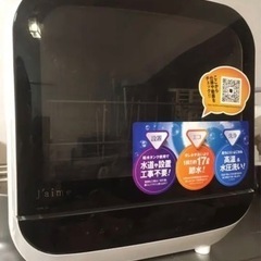 食洗機