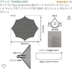 タープ　TC (4m x 4.3m)の画像