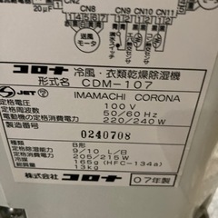 コロナ　どこでも除湿クーラー　衣類乾燥　冷風もの画像