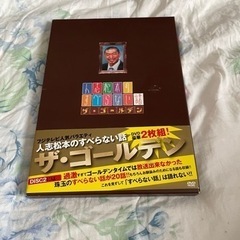 人志松本のすべらない話 ザ・ゴールデン