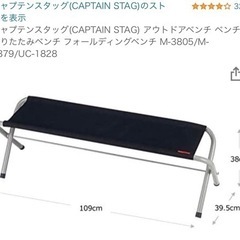 キャプテンスタッグ ベンチ