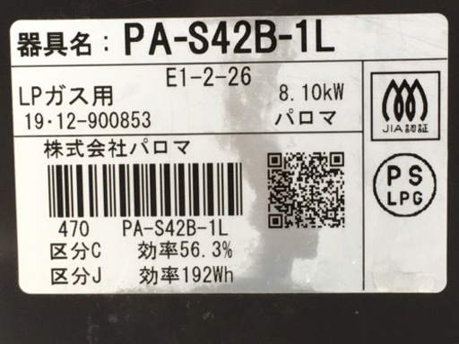 パロマ◇プロパンガスコンロ◇LPG◇2019年製◇グリル未使用◇左強火◇PA-S42B-1L◇K11