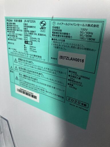 【受渡予定確定】2020年製  ハイアール冷蔵庫 326L