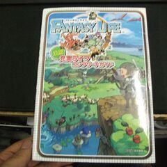 ファンタジーライフ 公認 充実ライフ コンプリートガイド (ファ...