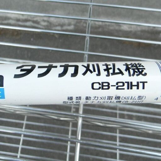 エンジン 刈払機 タナカ CB-21HT 草刈機 混合燃料 ２サイクルエンジン TANAKA 動作ＯＫ 札幌 西区 西野