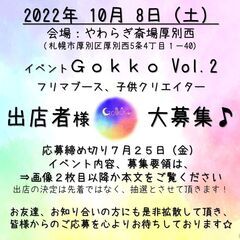 10月8日（土）イベント開催します♪