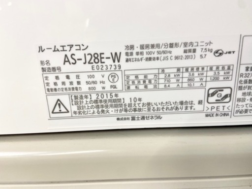 激安‼️家中広がる快適空間 15年製 主に10畳用 FUJITSUルームエアコンAS-J28E-W?