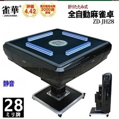 全自動麻雀卓