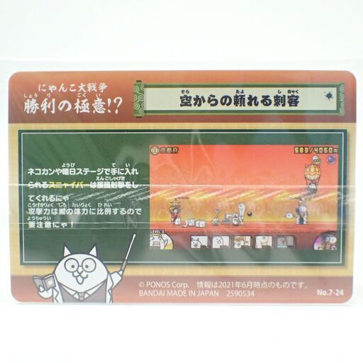 CC735 にゃんこ大戦争 超激レア トゲランパサラン (かいとり屋 CC735 にゃんこ大戦争 超激レア トゲランパサラン (かいとり屋