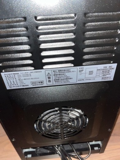 ワインセラー　ほぼ新品