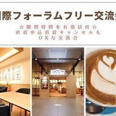 ＊参加メンバー募集＊7月7日(木) 19:00開催＊東京国際フォ...