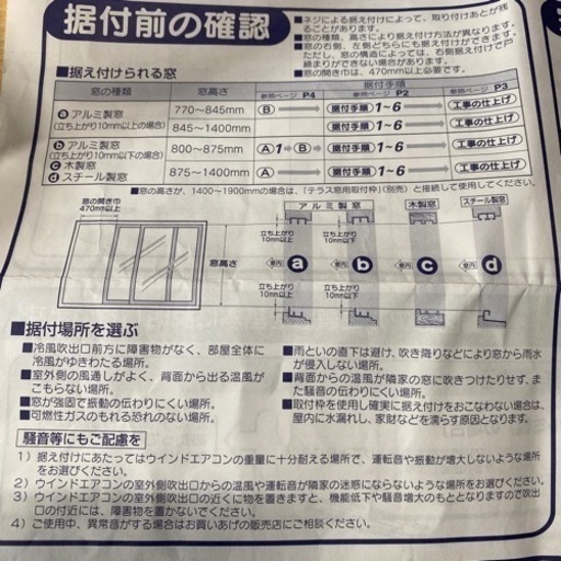 窓用エアコン　コロナウィンドエアコン