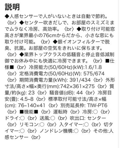 まだ決まっておりません❗️値下げ中❗️窓用エアコン　TOYOTOMI