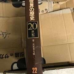 日本と世界の歴史